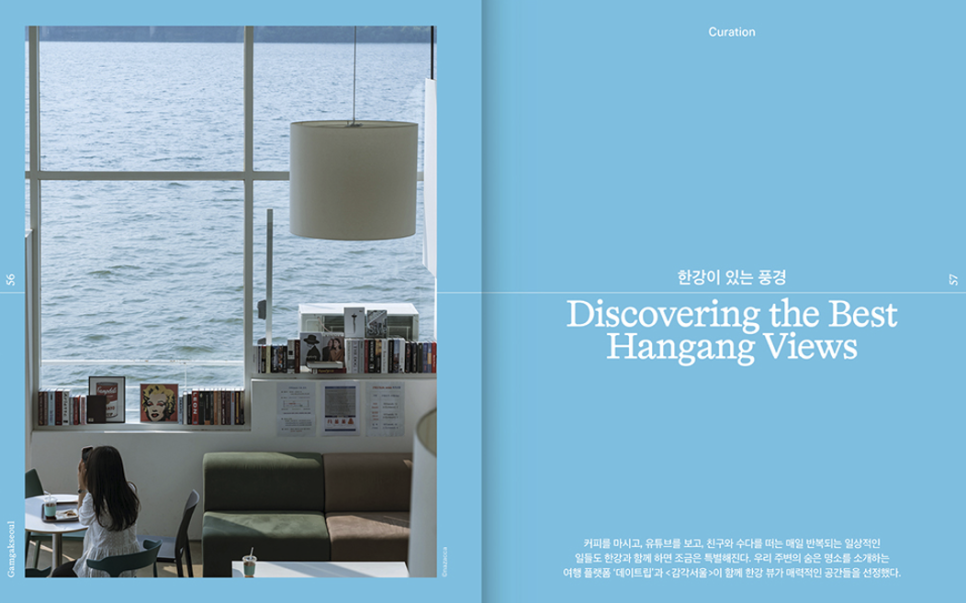 %ED%95%9C%EA%B0%95 %EB%B7%B0