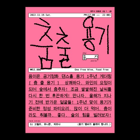 %EC%B6%A4%EC%B6%94%EB%8A%94%EC%9A%A9%EA%B8%B0%ED%8F%AC%EC%8A%A4%ED%84%B0 P1