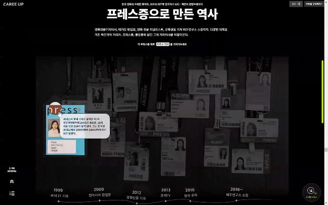 한국일보 버티컬 브랜드 커리업의 ‘맨땅브레이커’ 16 recording 8