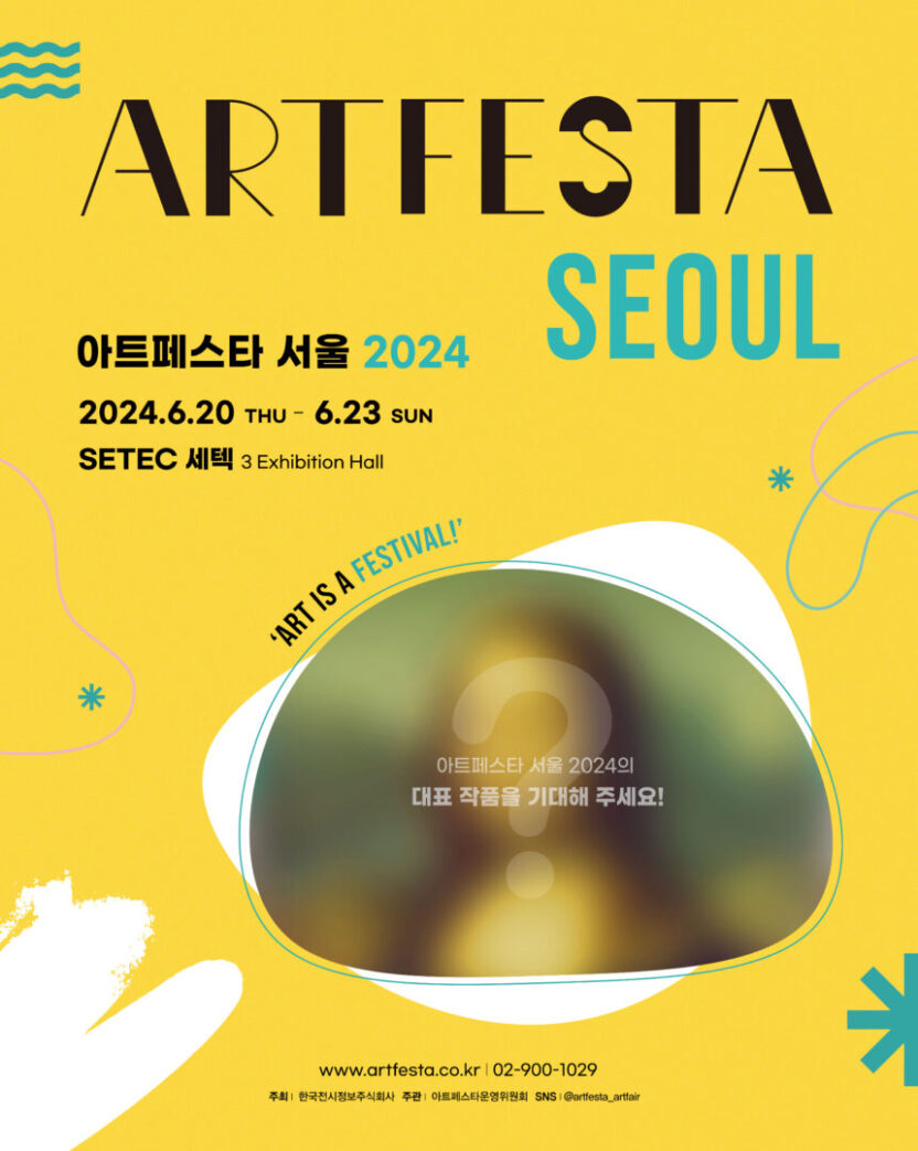 6.%EC%95%84%ED%8A%B8%ED%8E%98%EC%8A%A4%ED%83%80 %EC%84%9C%EC%9A%B8