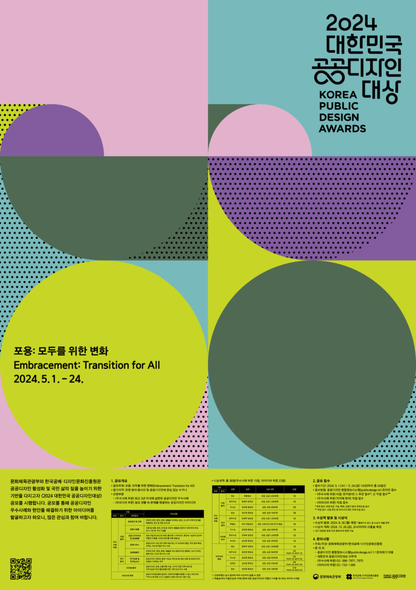 %EB%B6%99%EC%9E%842. 2024 %EB%8C%80%ED%95%9C%EB%AF%BC%EA%B5%AD %EA%B3%B5%EA%B3%B5%EB%94%94%EC%9E%90%EC%9D%B8%EB%8C%80%EC%83%81 %ED%86%B5%ED%95%A9