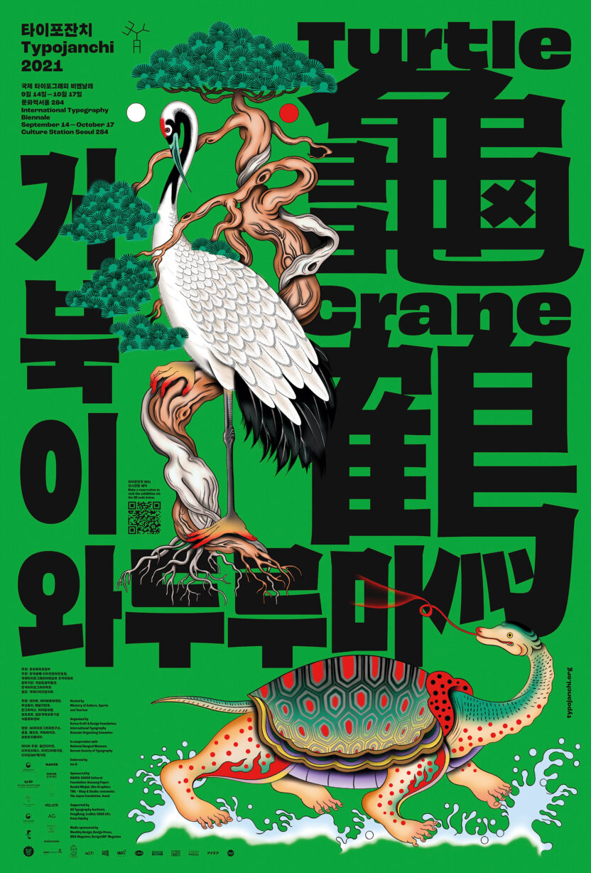 cmyk typojanchi2021 poster resize