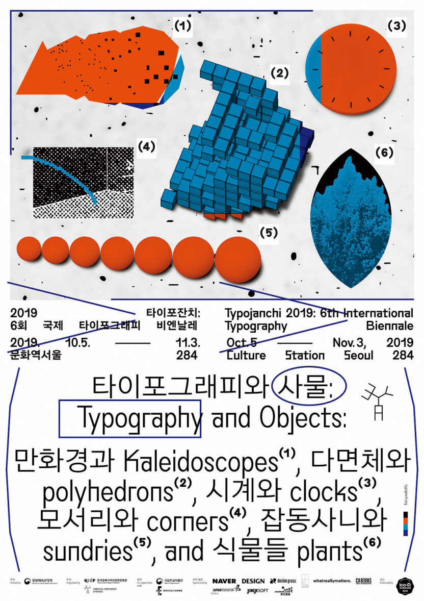 소장품전: 2010년 이후 한국의 디자인 프로젝트 30 7 191025000000282 O