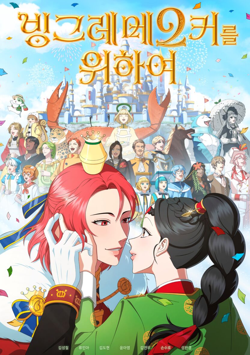 resize 231115 %EB%B9%99%EA%B7%B8%EB%A0%88%EB%A9%942%EC%BB%A4%ED%9D%AC %EC%8B%AC%ED%94%8C%EB%B2%84%EC%A0%84 %EC%9D%B8%EC%87%84%EC%9A%A9%ED%8F%AC%EC%8A%A4%ED%84%B0 CMYK %EC%8B%AC%ED%94%8C%EB%B2%84%EC%A0%84.jpg%EC%9D%98 %EC%82%AC%EB%B3%B8