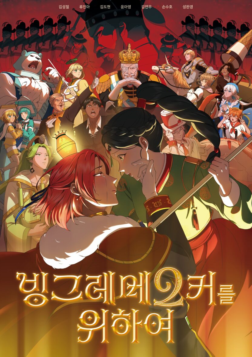 resize 231115 %EB%B9%99%EA%B7%B8%EB%A0%88%EB%A9%942%EC%BB%A4%EB%B9%84 %EC%8B%AC%ED%94%8C%EB%B2%84%EC%A0%84 %EC%9D%B8%EC%87%84%EC%9A%A9%ED%8F%AC%EC%8A%A4%ED%84%B0 CMYK %EC%8B%AC%ED%94%8C%EB%B2%84%EC%A0%84.jpg%EC%9D%98 %EC%82%AC%EB%B3%B8