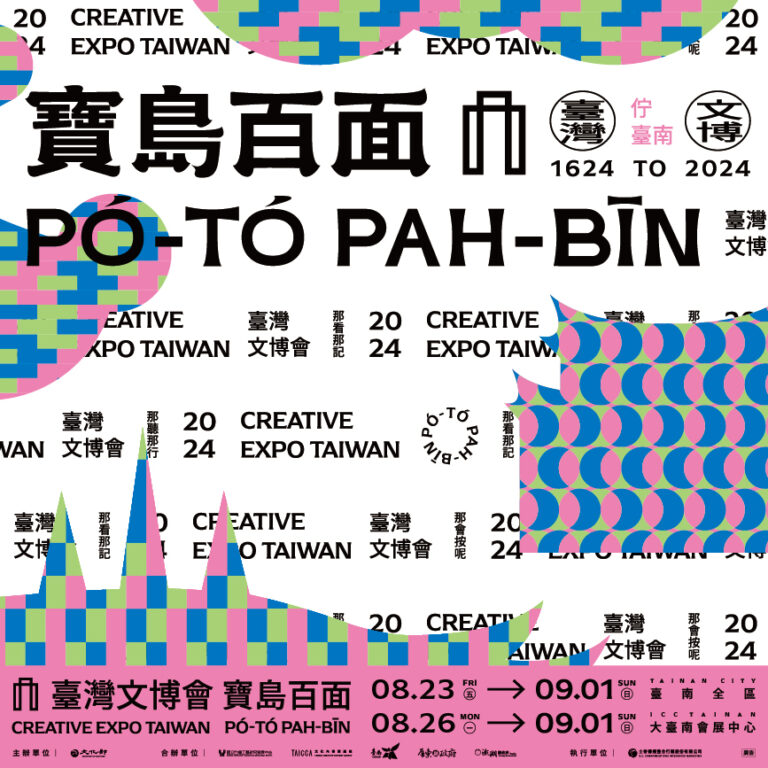 2024 대만 크리에이티브 엑스포