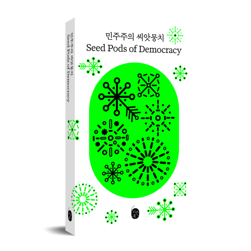 %ED%91%9C%EC%A7%80 %EB%AF%BC%EC%A3%BC%EC%A3%BC%EC%9D%98 %EC%94%A8%EC%95%97%EB%AD%89%EC%B9%98 %EC%9E%85%EC%B2%B4