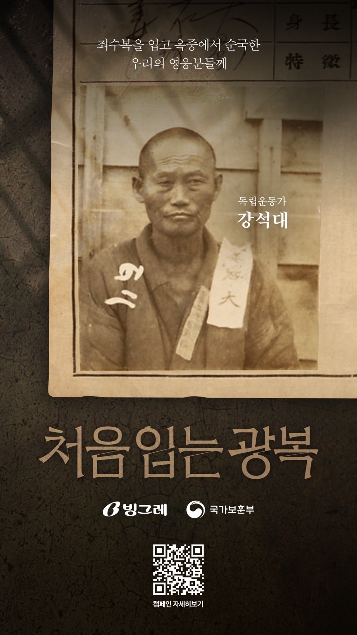 240802.%EA%B4%91%EA%B3%A0%EA%B8%B0%ED%9A%8D%ED%8C%80.%EC%B2%98%EC%9D%8C%EC%9E%85%EB%8A%94%EA%B4%91%EB%B3%B5.%ED%8C%8C%EB%A5%B4%EB%82%98%EC%8A%A4%EB%AA%B0 %EC%86%8C%EC%9E%AC.%EA%B0%95%EC%84%9D%EB%8C%80 %EB%B3%80%EA%B2%BD %EC%A0%84