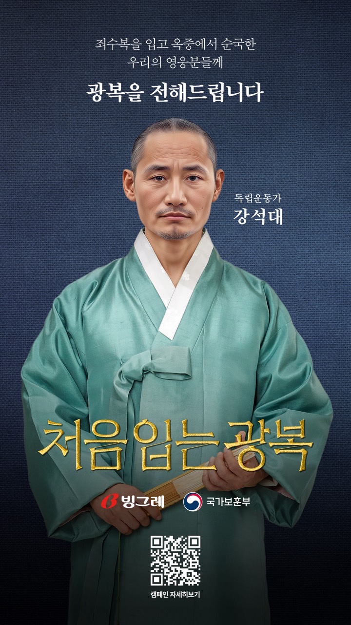 240802.%EA%B4%91%EA%B3%A0%EA%B8%B0%ED%9A%8D%ED%8C%80.%EC%B2%98%EC%9D%8C%EC%9E%85%EB%8A%94%EA%B4%91%EB%B3%B5.%ED%8C%8C%EB%A5%B4%EB%82%98%EC%8A%A4%EB%AA%B0 %EC%86%8C%EC%9E%AC.%EA%B0%95%EC%84%9D%EB%8C%80 %EB%B3%80%EA%B2%BD %ED%9B%84