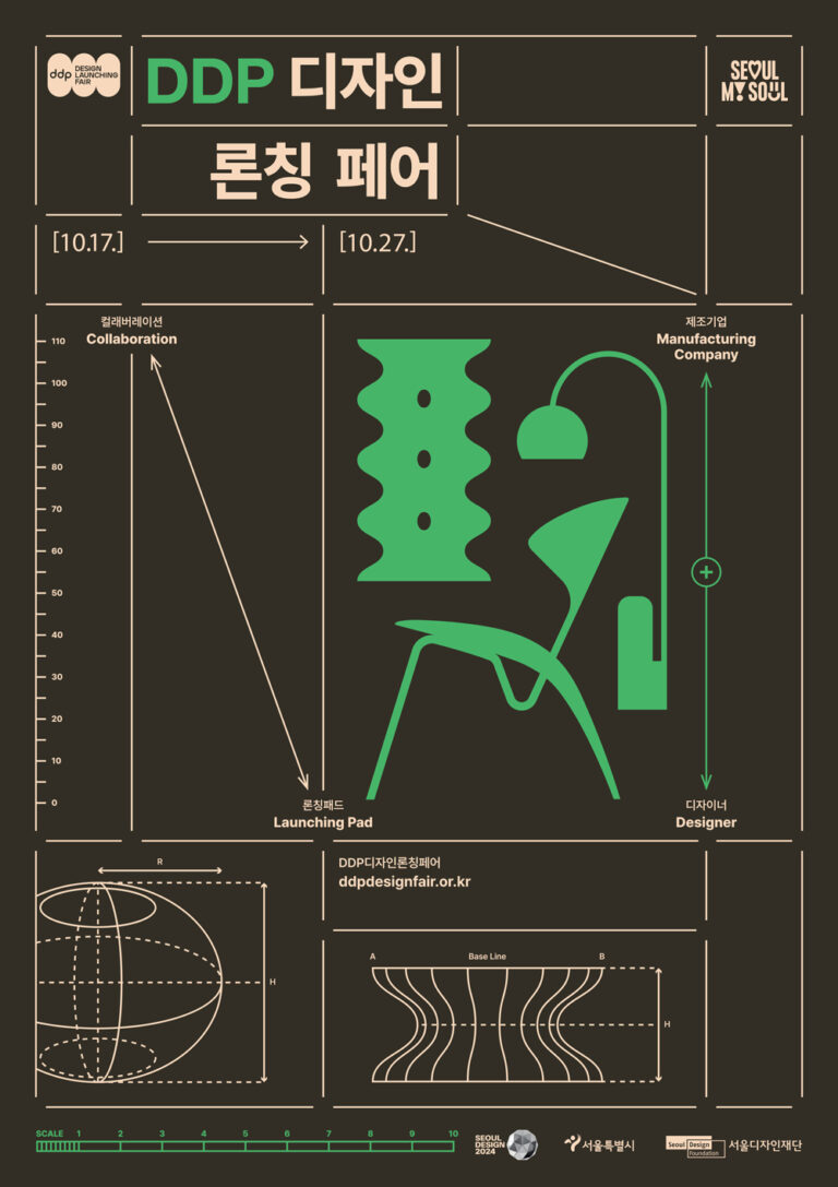 2024 DDP디자인론칭페어 수상작