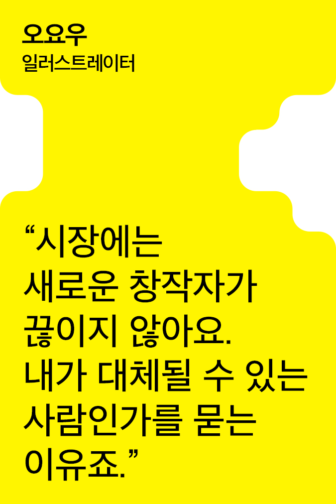 [Creator+] 오요우의 A to Z: 루이비통 〈시티 가이드 시리즈〉부터 네이버 스페셜 로고 디자인까지