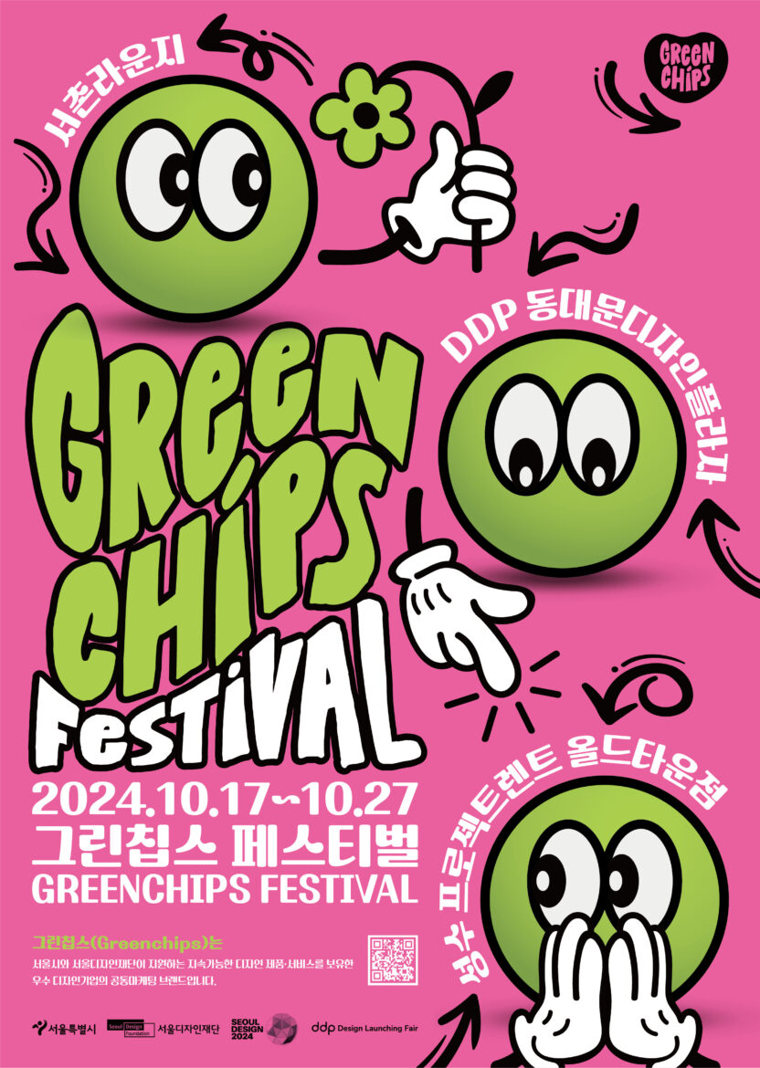 %EA%B7%B8%EB%A6%B0%EC%B9%A9%EC%8A%A4 %ED%8E%98%EC%8A%A4%ED%8B%B0%EB%B2%8C %ED%8F%AC%EC%8A%A4%ED%84%B0