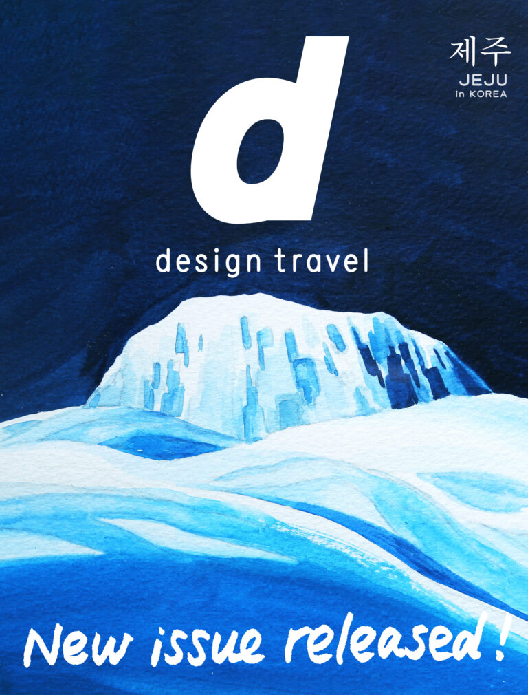 디자인적 관점으로 여행하는 제주