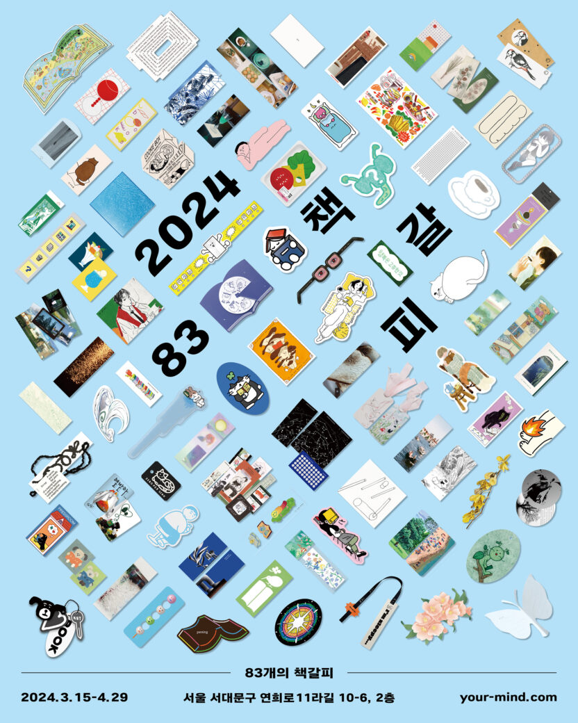 10 83%EA%B0%9C%EC%9D%98 %EC%B1%85%EA%B0%88%ED%94%BC %EC%88%98%EC%A0%95 %EC%B5%9C%EC%A2%85