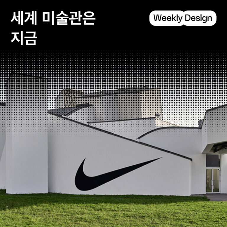 [위클리 디자인] 독일, 홍콩, 벨기에… 지금 주목할 만한 세계의 전시들