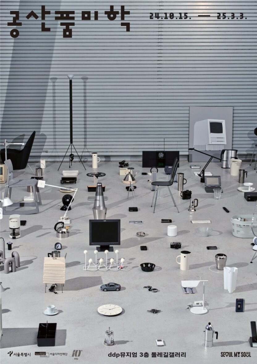 %EA%B3%B5%EC%82%B0%ED%92%88%EB%AF%B8%ED%95%99 %ED%8F%AC%EC%8A%A4%ED%84%B0 1