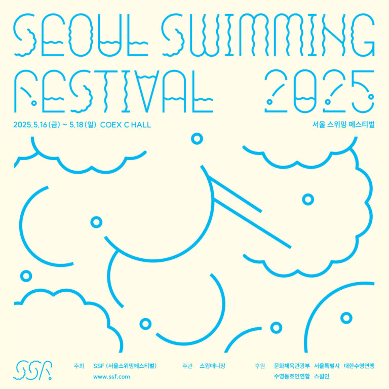 서울 스위밍 페스티벌 / 마법보살