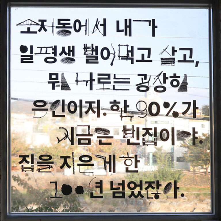 소제동 연상법 / 조각의 시선