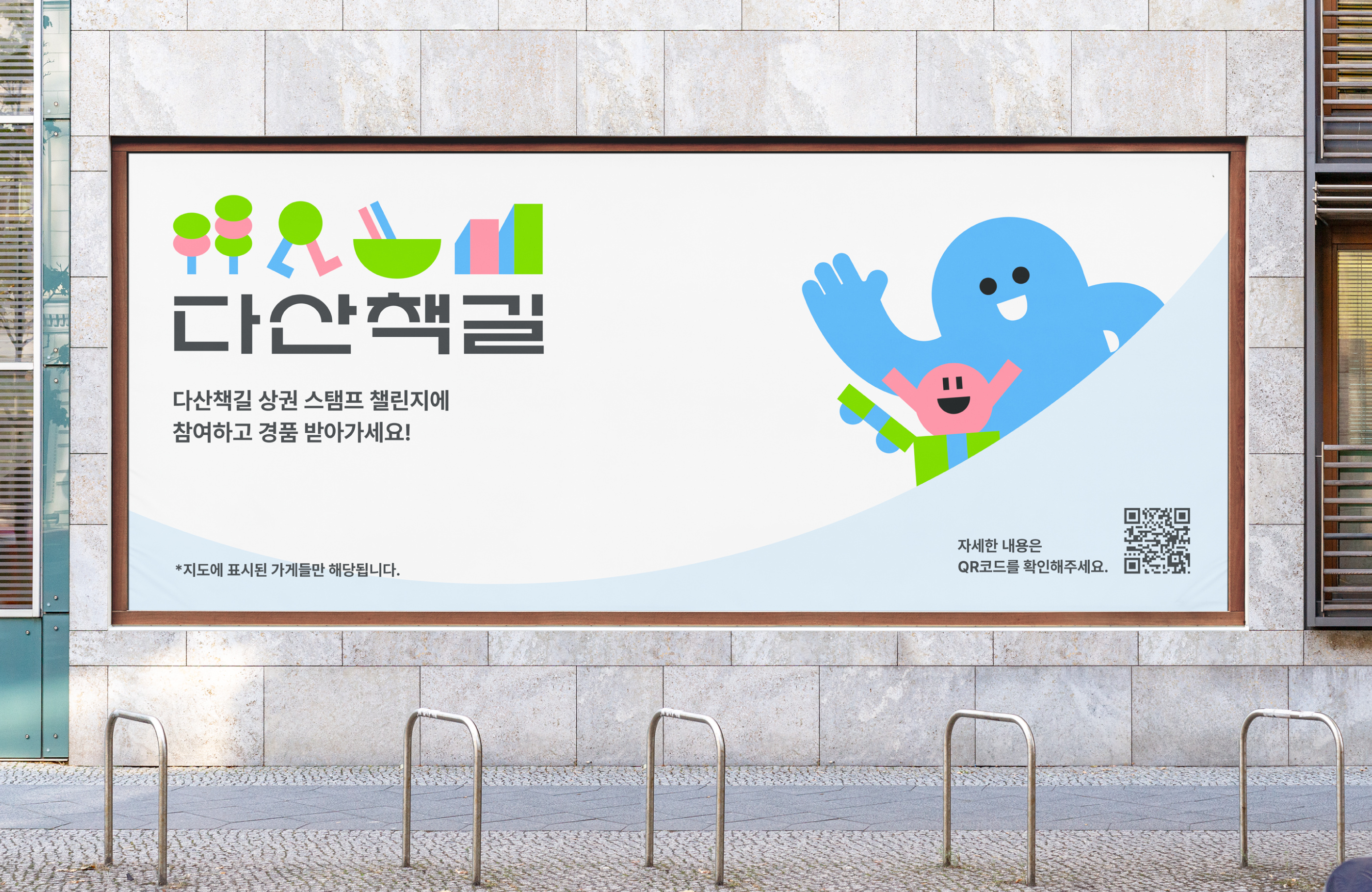 frontkit 08 dasanchaekgil signage