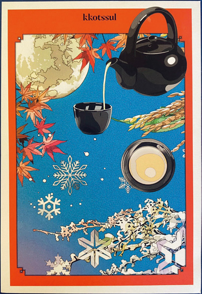 멋과 맛의 한국적 교집합 꽃술 이미혜 9 220627000000160 O