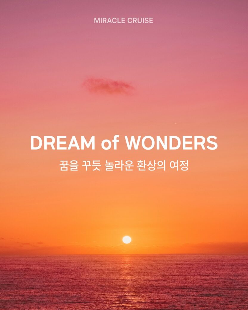 디자인으로 그려낸 여행의 감정, 미라클 크루즈 BI 개발 프로젝트 1 20250617 021257