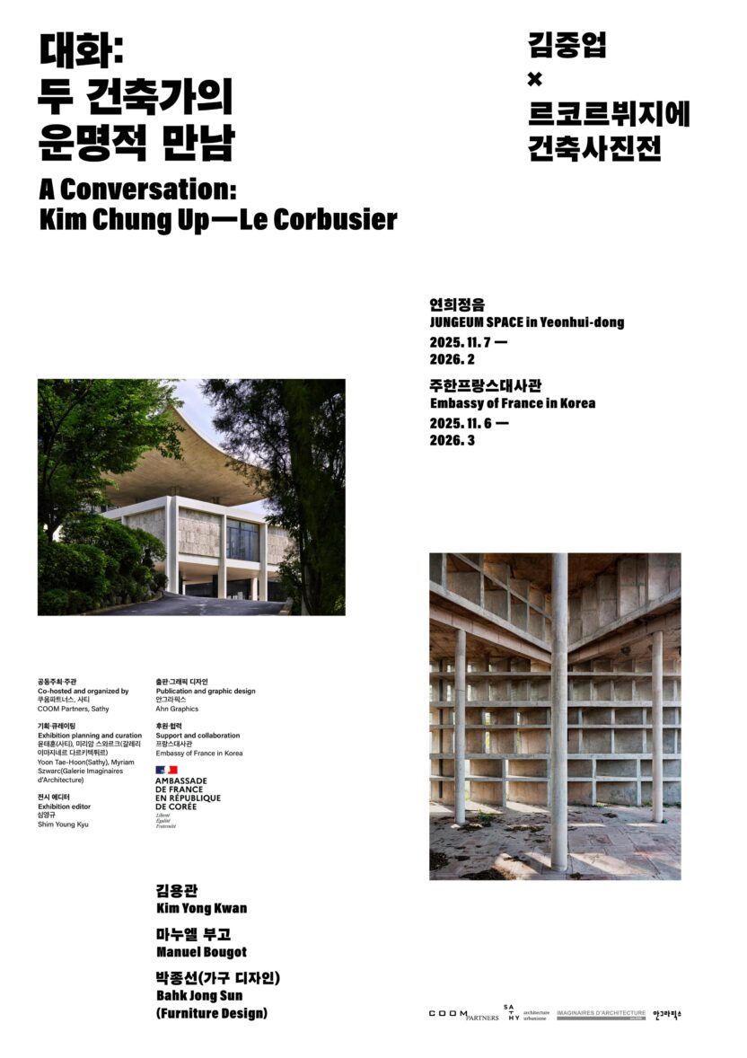 김중업 주택에서 만나는 ‘김중업×르 코르뷔지에’ 건축사진전 1 poster page 1