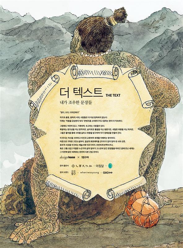 내가 조우한 문장들, <더 텍스트 The Text>