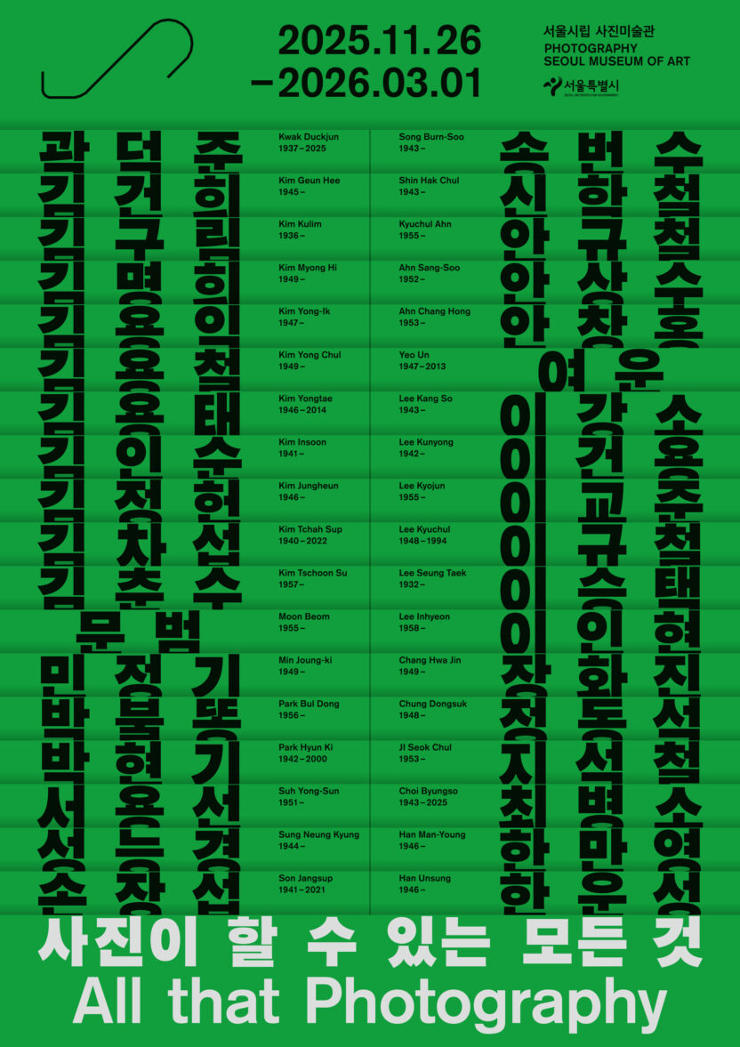 사진은 어떻게 한국 현대미술을 바꿔놓았을까? 《사진이 할 수 있는 모든 것》전 1 20251212 015012