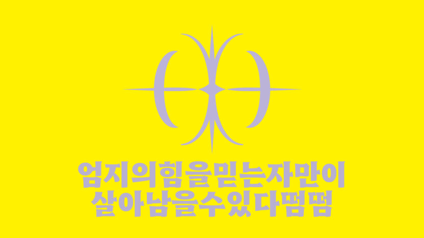 엄지교