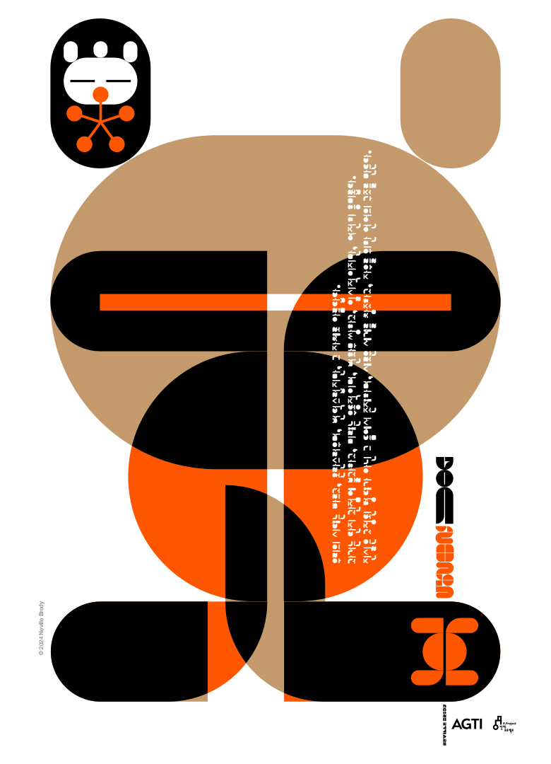 안상수체의 무한한 변주, 안체 프로젝트 12 NevilleBrody 1