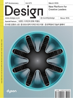 월간 디자인 Vol.573
