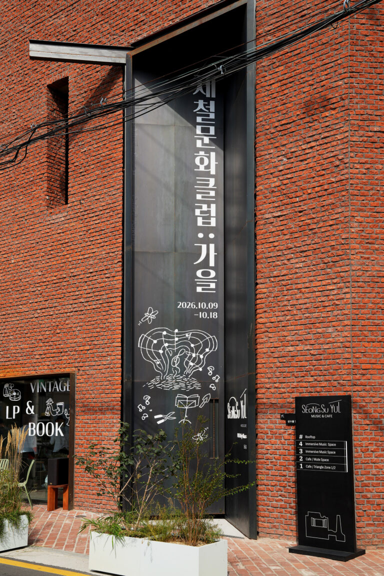 성수율과 함께 하는 가을, 〈제철 문화 클럽 : 가을편〉