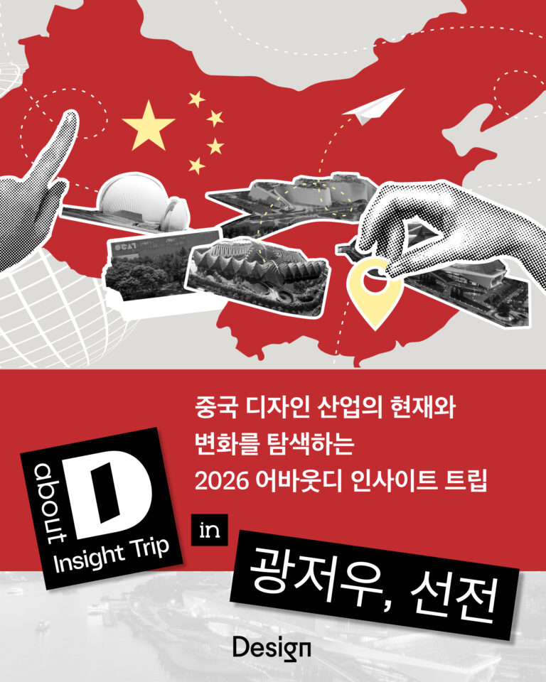 [모집] 어바웃디 인사이트 트립 in 광저우 & 선전