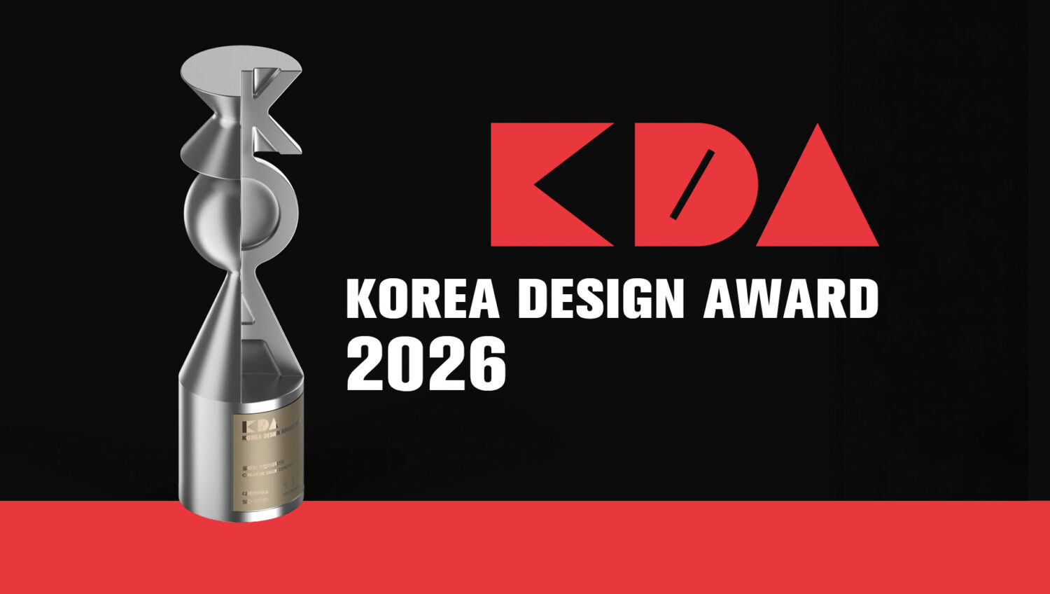 코리아디자인어워드 2026 모집을 시작합니다!