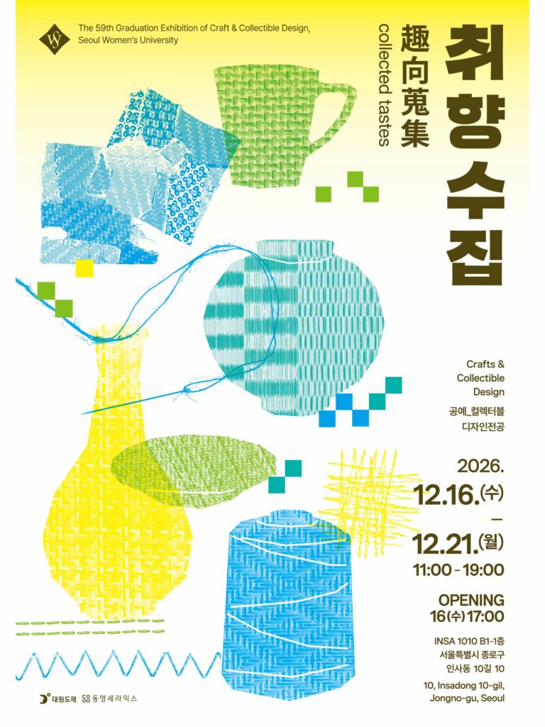 취향수집 (趣向蒐集)