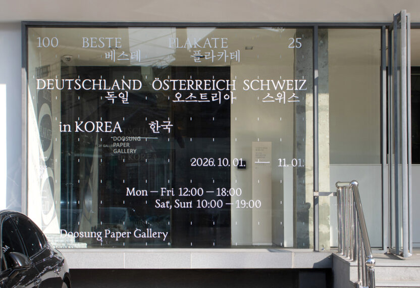 유럽 최고의 포스터 100점을 만나다, 〈100 베스테 플라카테 25〉 1 20261021072927 20261021 072927