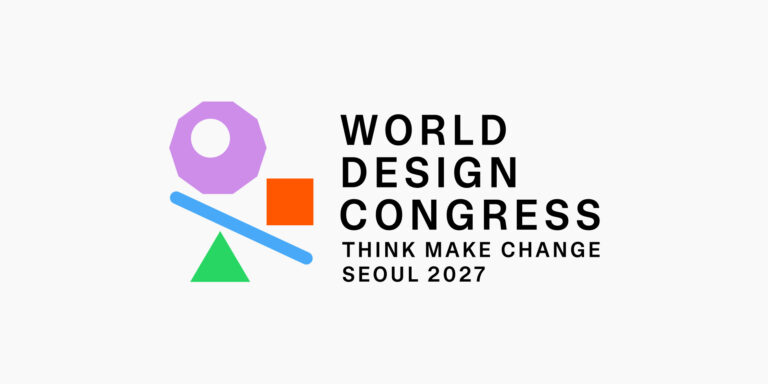 서울에서 시작되는 디자인의 변화, 2027 세계디자인총회 서울 프리뷰
